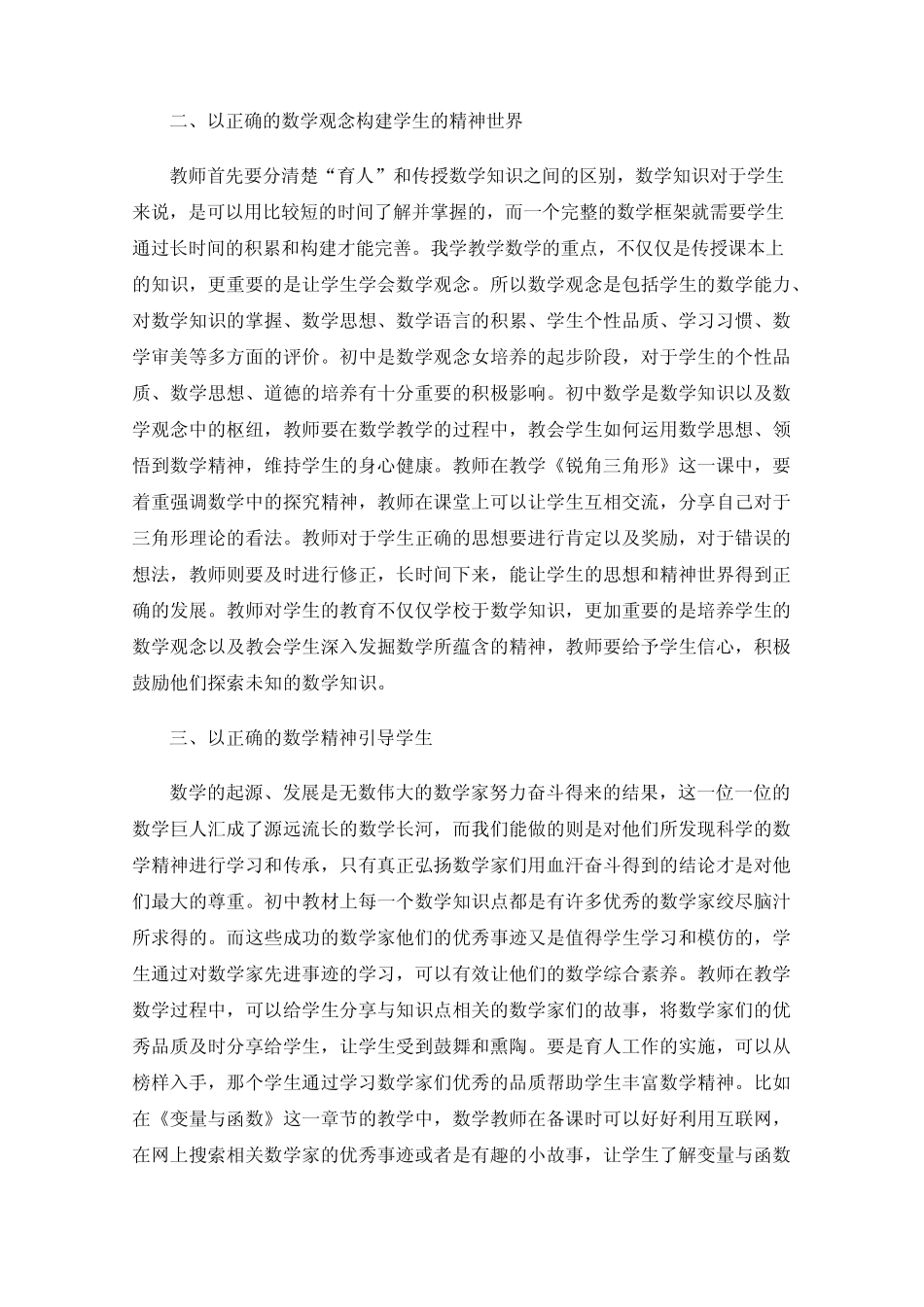 如何在初中数学教学中“育人”_第2页