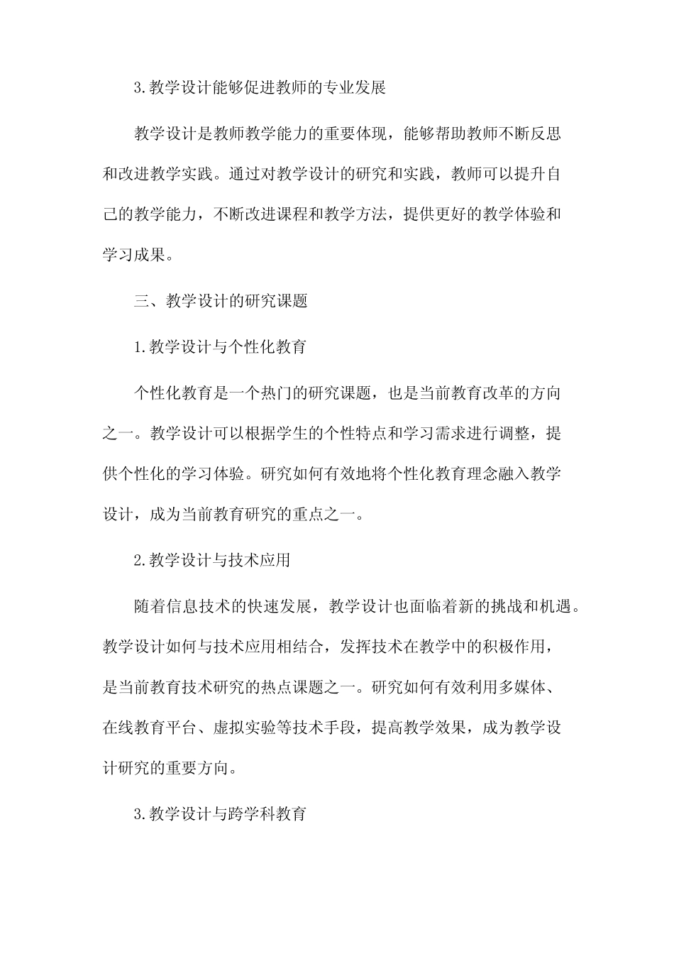 教学设计及研究课题_第2页