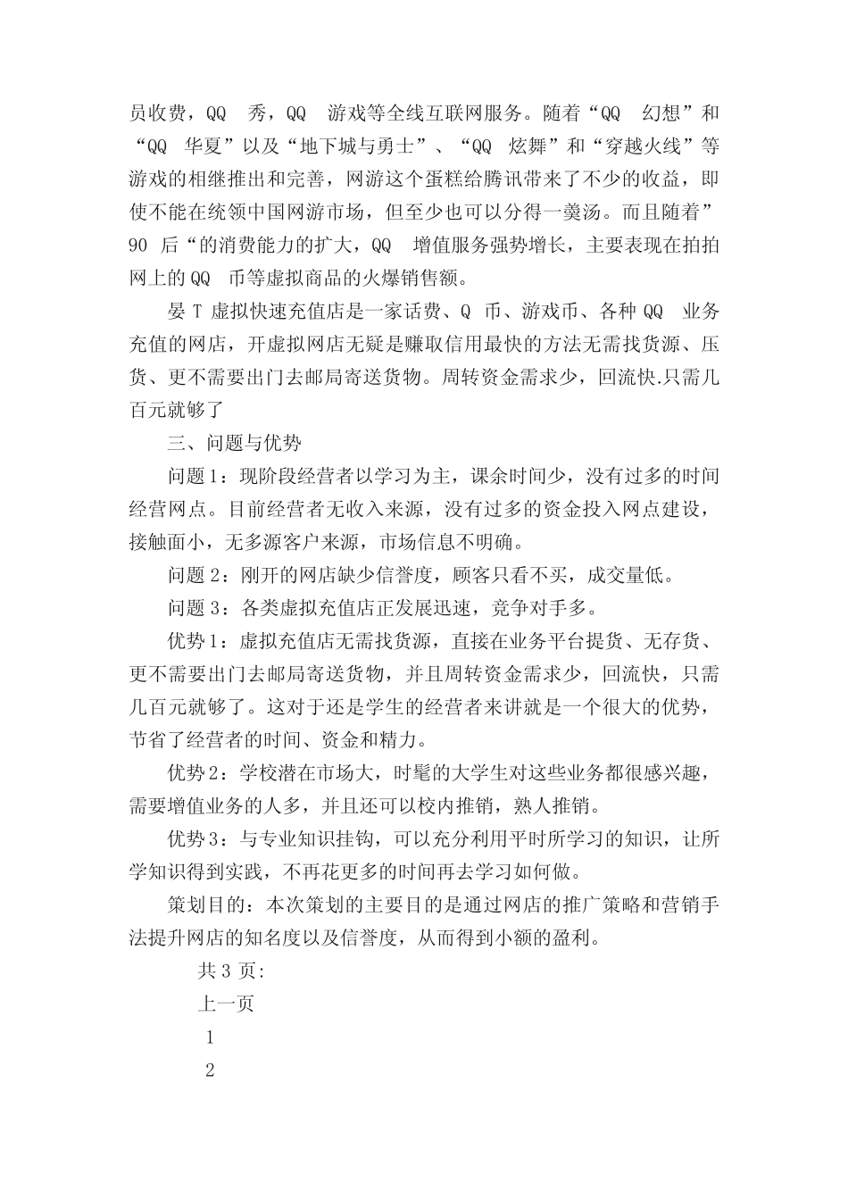 网络营销计划书3则_第2页