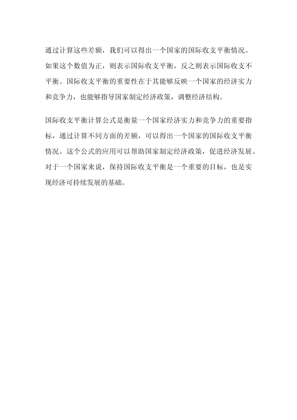 国际收支平衡计算公式_第2页