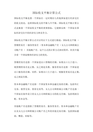 国际收支平衡计算公式