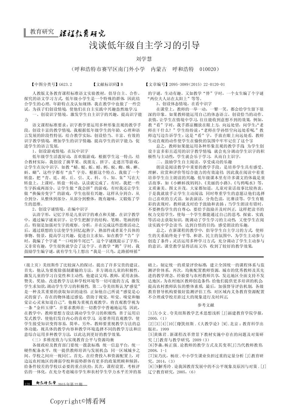 浅谈“把一切知识教给一切人”的教学路径_第2页