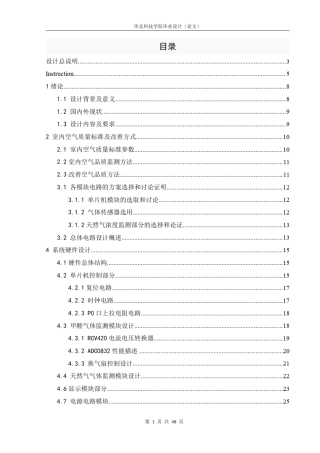基于单片机的室内空气质量检测系统设计毕业论文