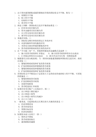 国际金融单项选择题