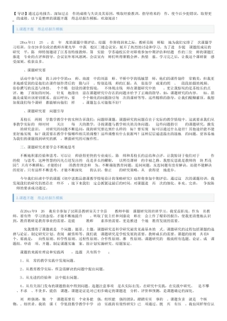 课题开题心得总结报告模板5则