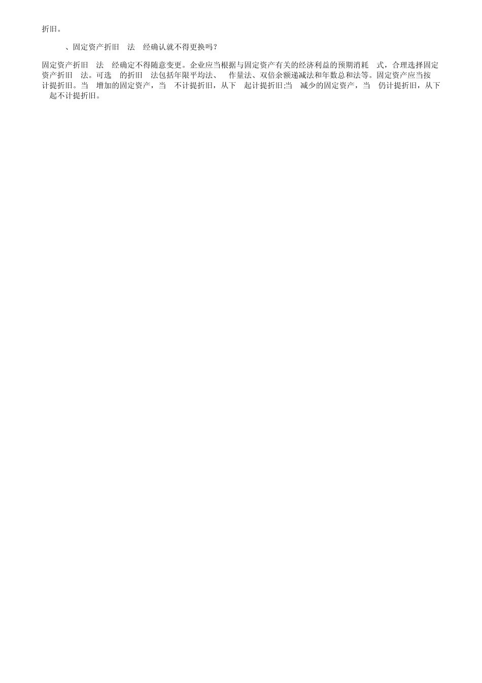 固定资产折旧方法主要有哪些_第2页