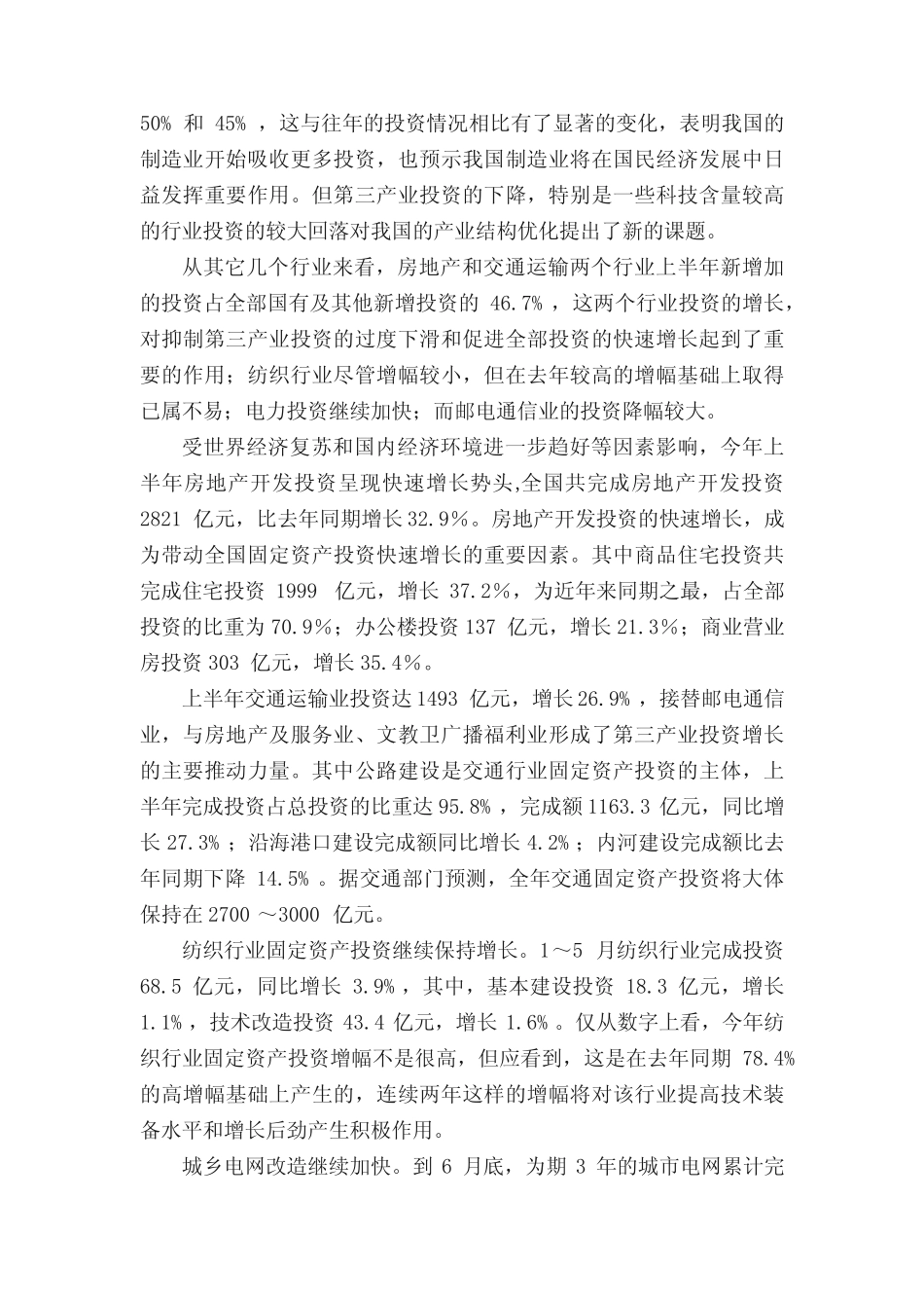 固定资产投资分析精编论文_第2页