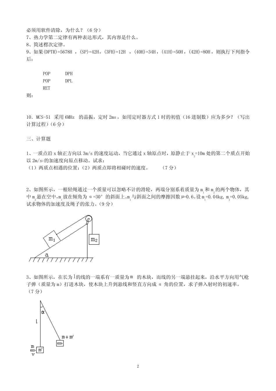 电工与电子技术练习题_第2页