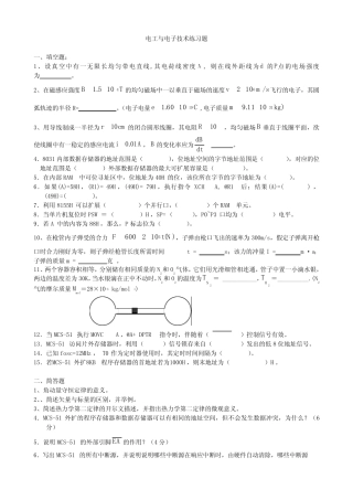 电工与电子技术练习题
