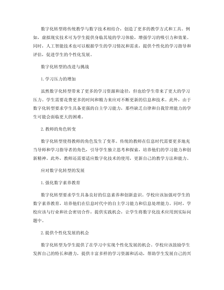 数字化转型对教育的颠覆与改进_第2页