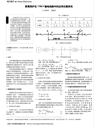距离保护在110kV输电线路中的应用仿真研究