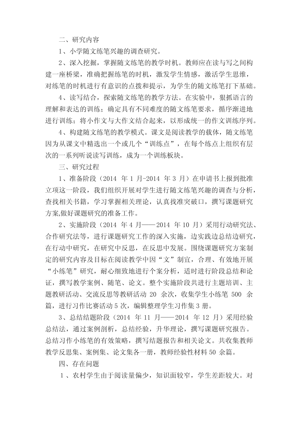 课题研究情况汇报(五则范文)_第2页