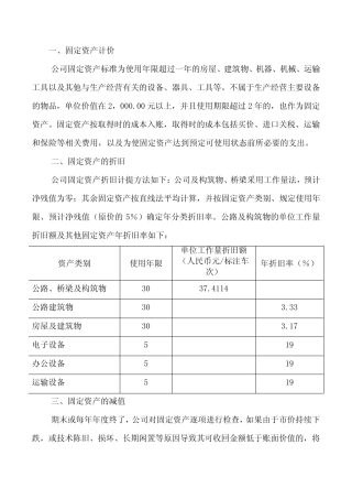 固定资产计价和折旧方法
