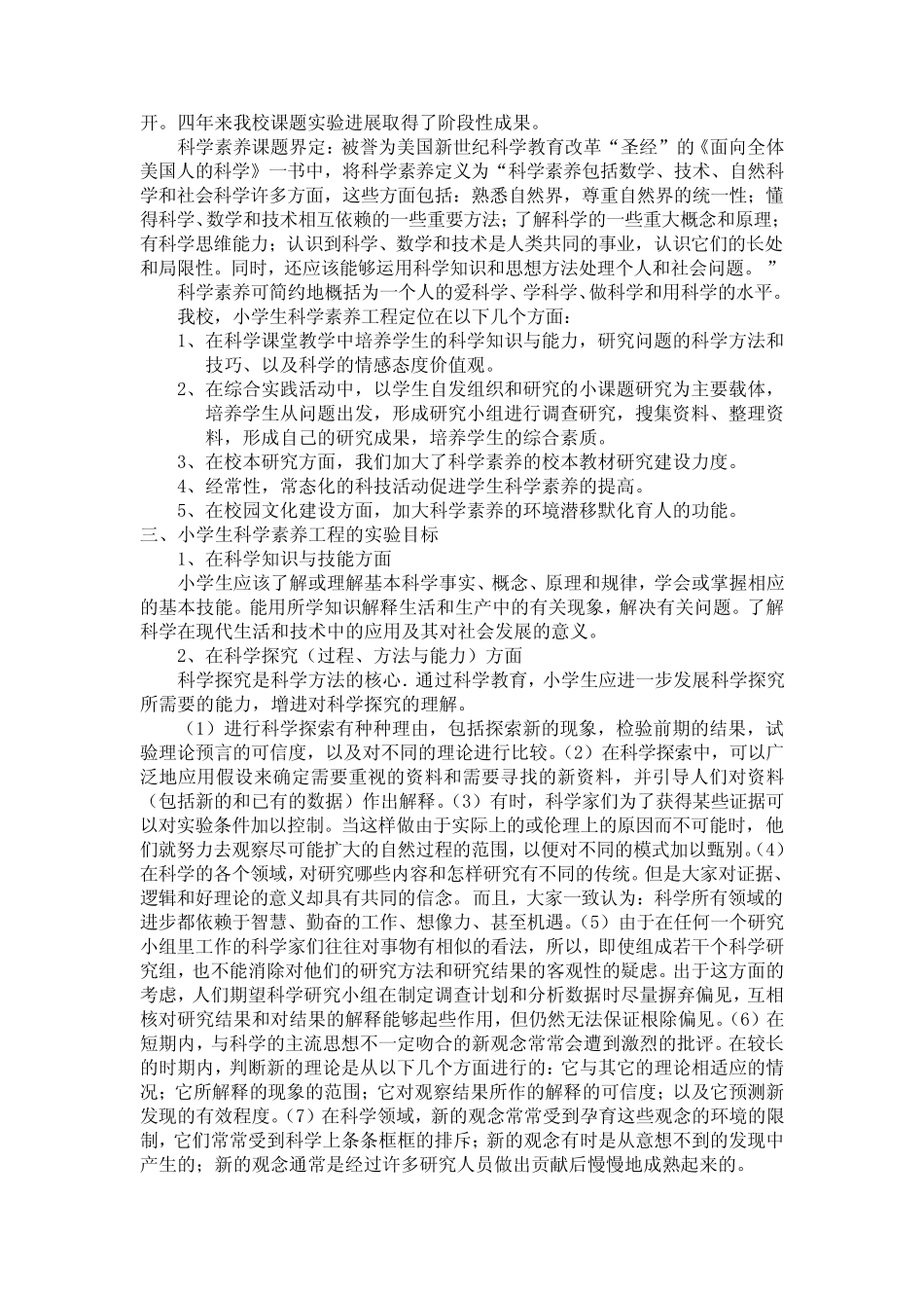 科学素养研究报告_第2页