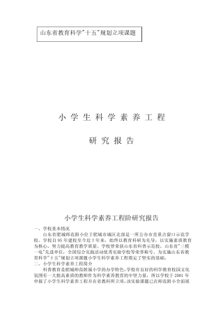科学素养研究报告