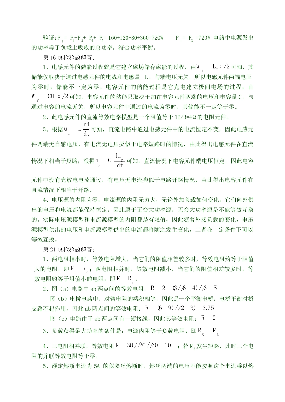 电工电子技术课后答案(同名12255)_第2页