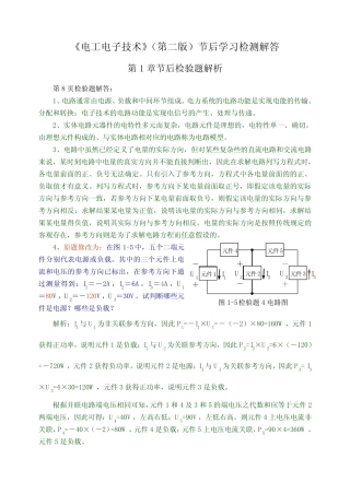 电工电子技术课后答案(同名12255)