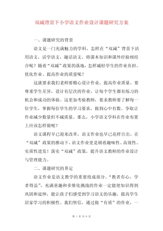 双减背景下小学语文作业设计课题研究方案