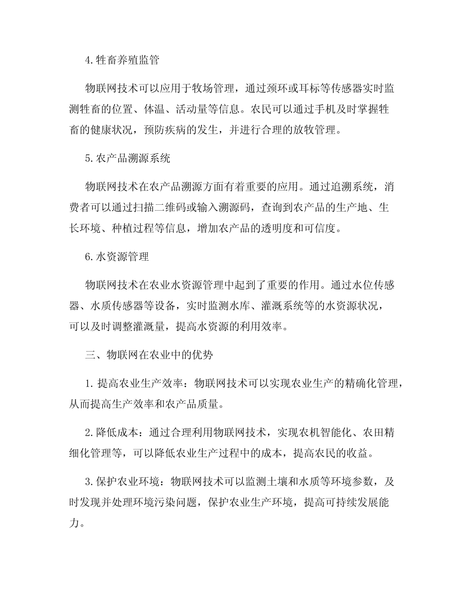 物联网在农业的应用_第2页