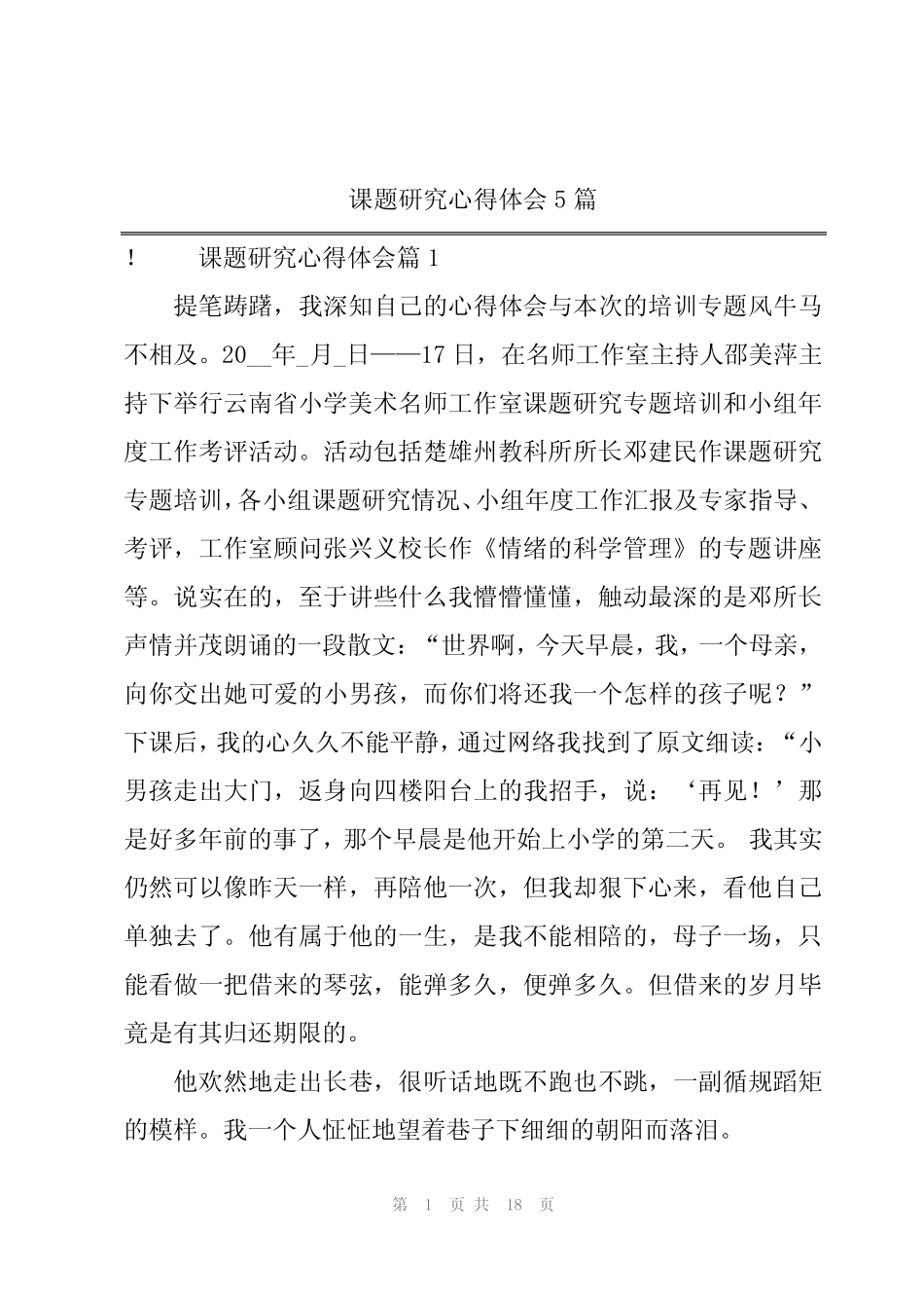 课题研究心得体会5则_第1页