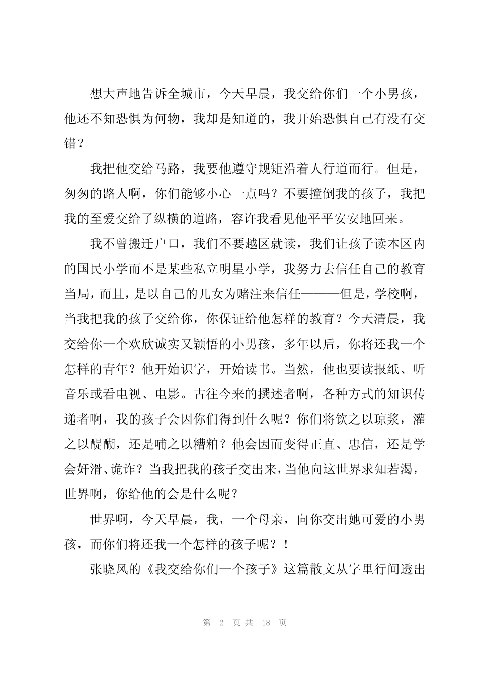 课题研究心得体会5则_第2页