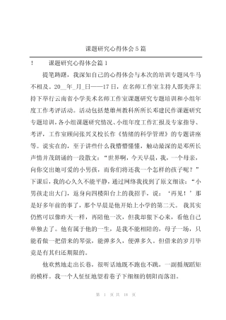 课题研究心得体会5则