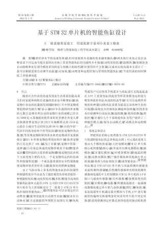 基于STM32单片机的智能鱼缸设计