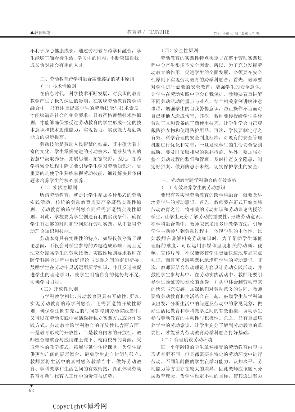 浅谈劳动教育跨学科融合的基本原则和策略_第2页