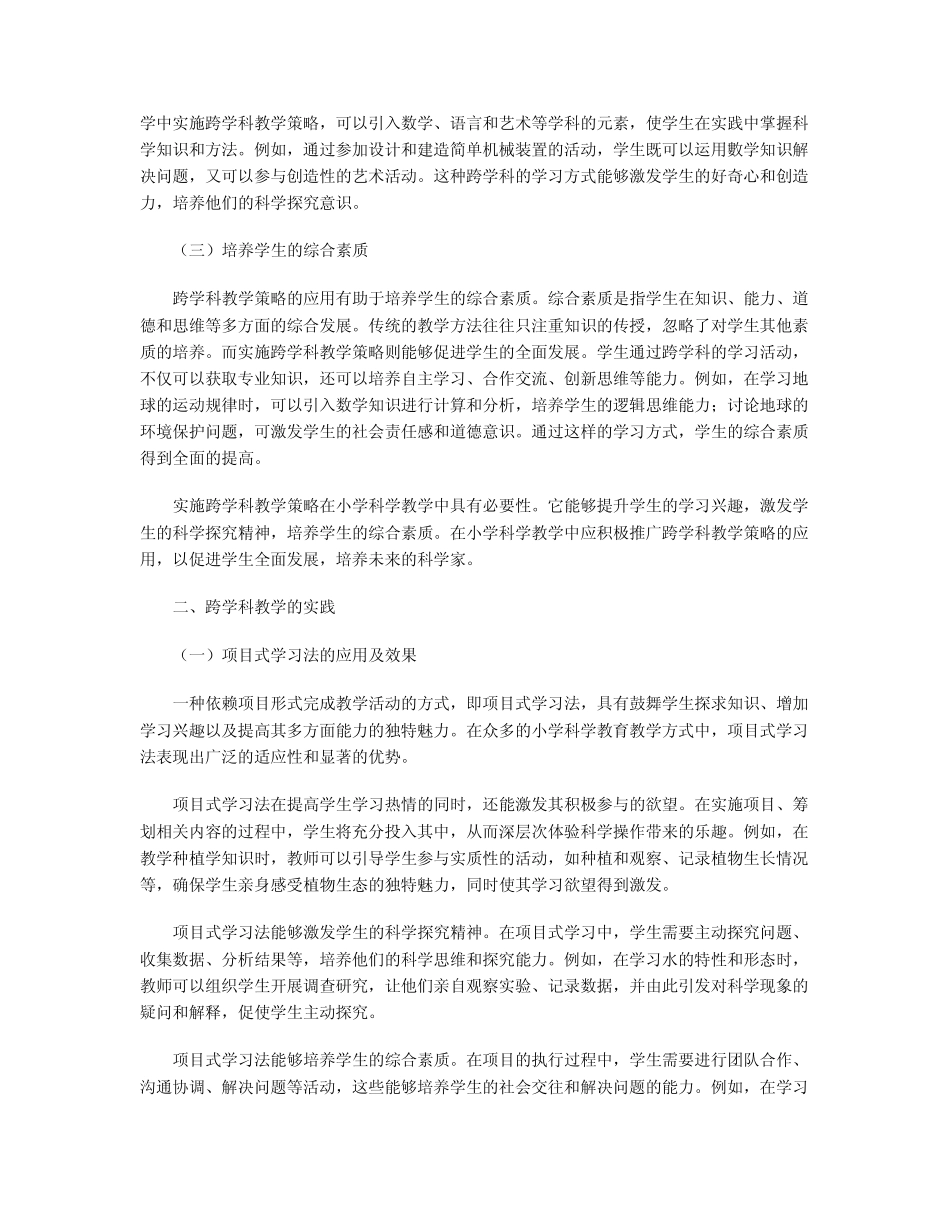 跨学科教学的实践和效果_第2页