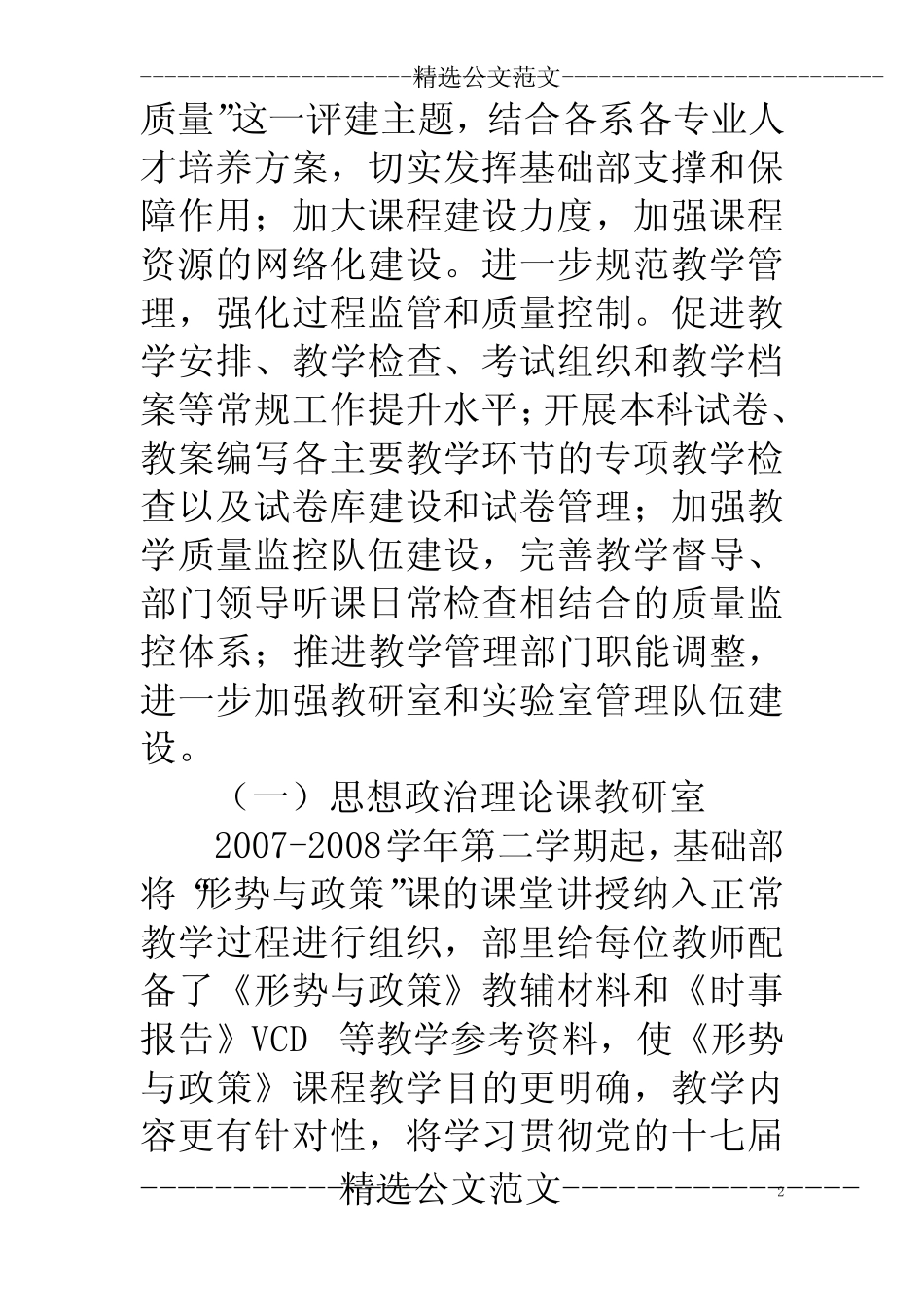 基础部年度工作总结_第2页