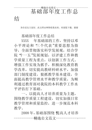 基础部年度工作总结