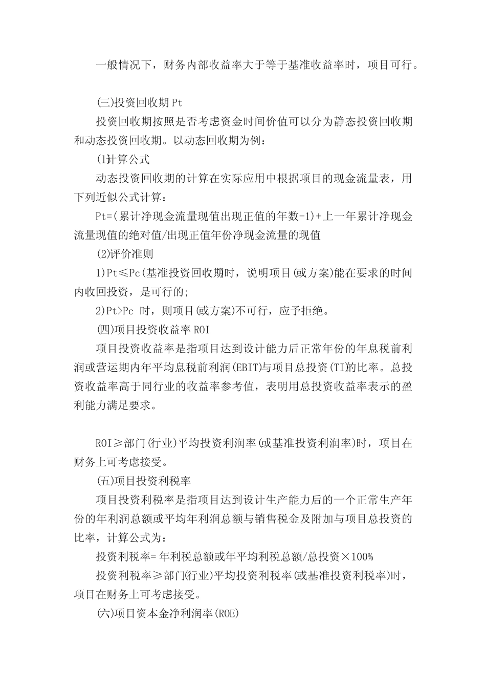 户外媒体项目可行性研究报告_第2页