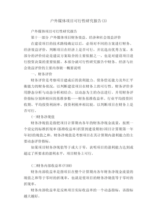 户外媒体项目可行性研究报告