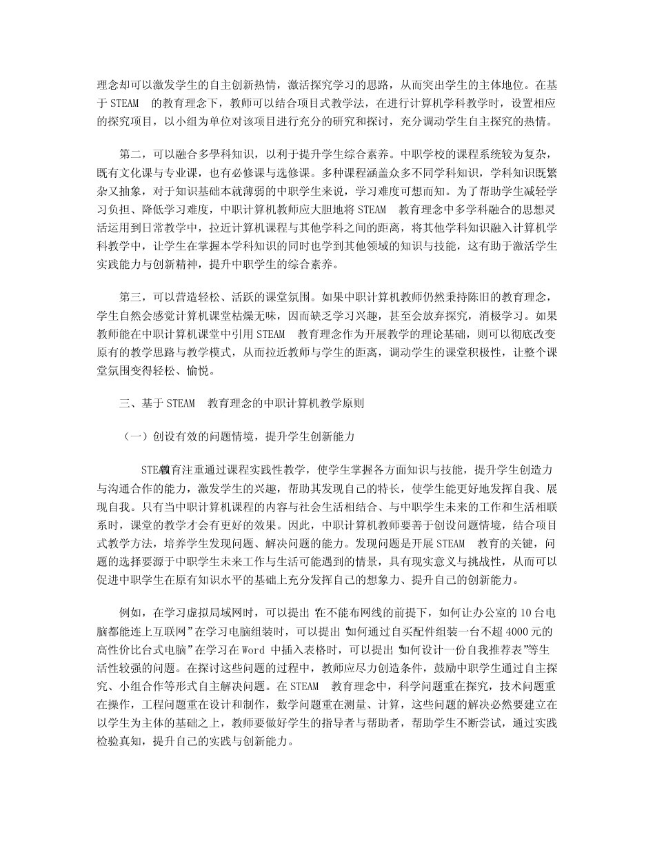 激趣,融合,分享_第2页