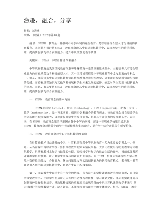 激趣,融合,分享