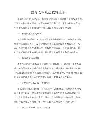 教育改革重建教育生态
