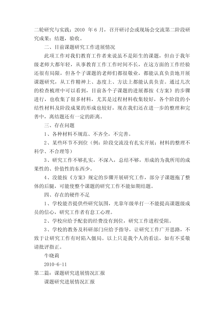 课题研究进展情况汇报材料(5则材料)_第2页