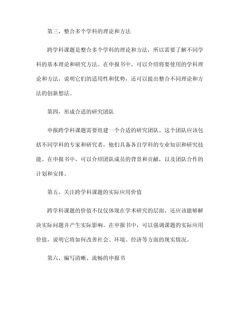 跨学科课题申报技巧_第2页