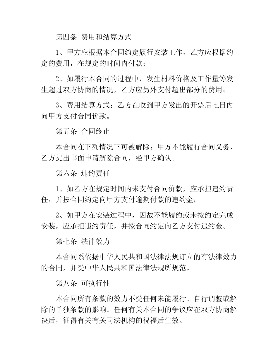 led屏安装合同模板_第2页