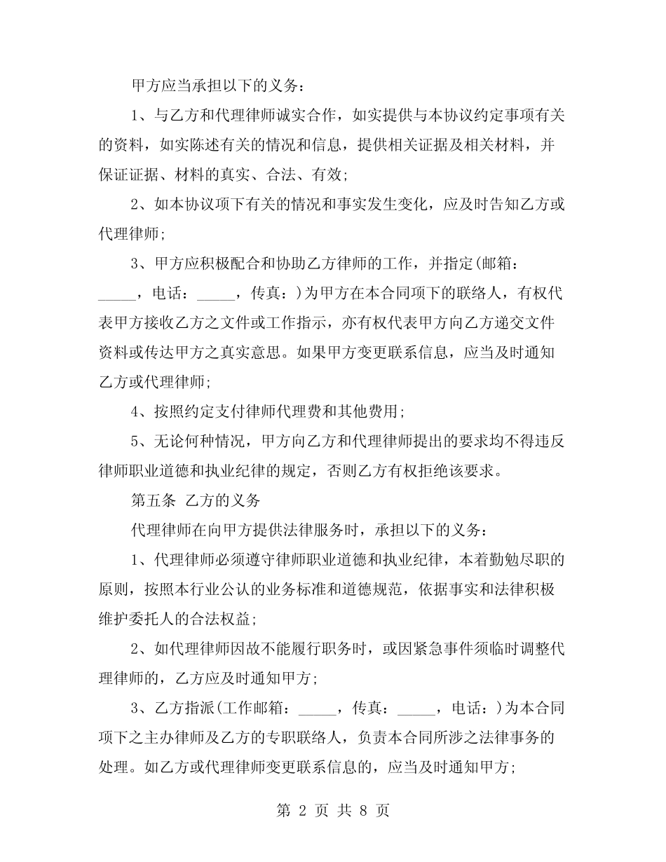 2024年风险代理合同标准范文(2则)_第2页