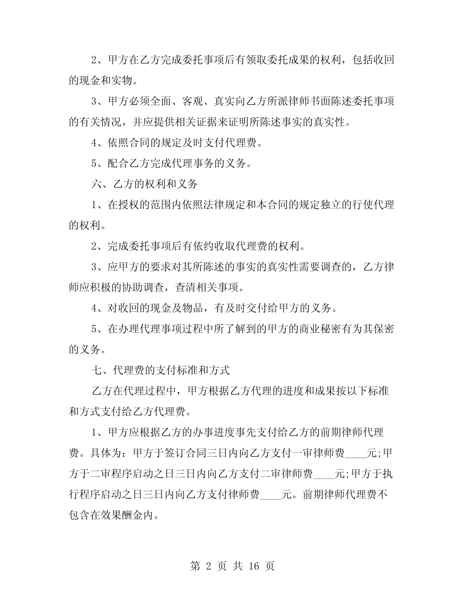 2024年风险代理合同例文(5则)_第2页