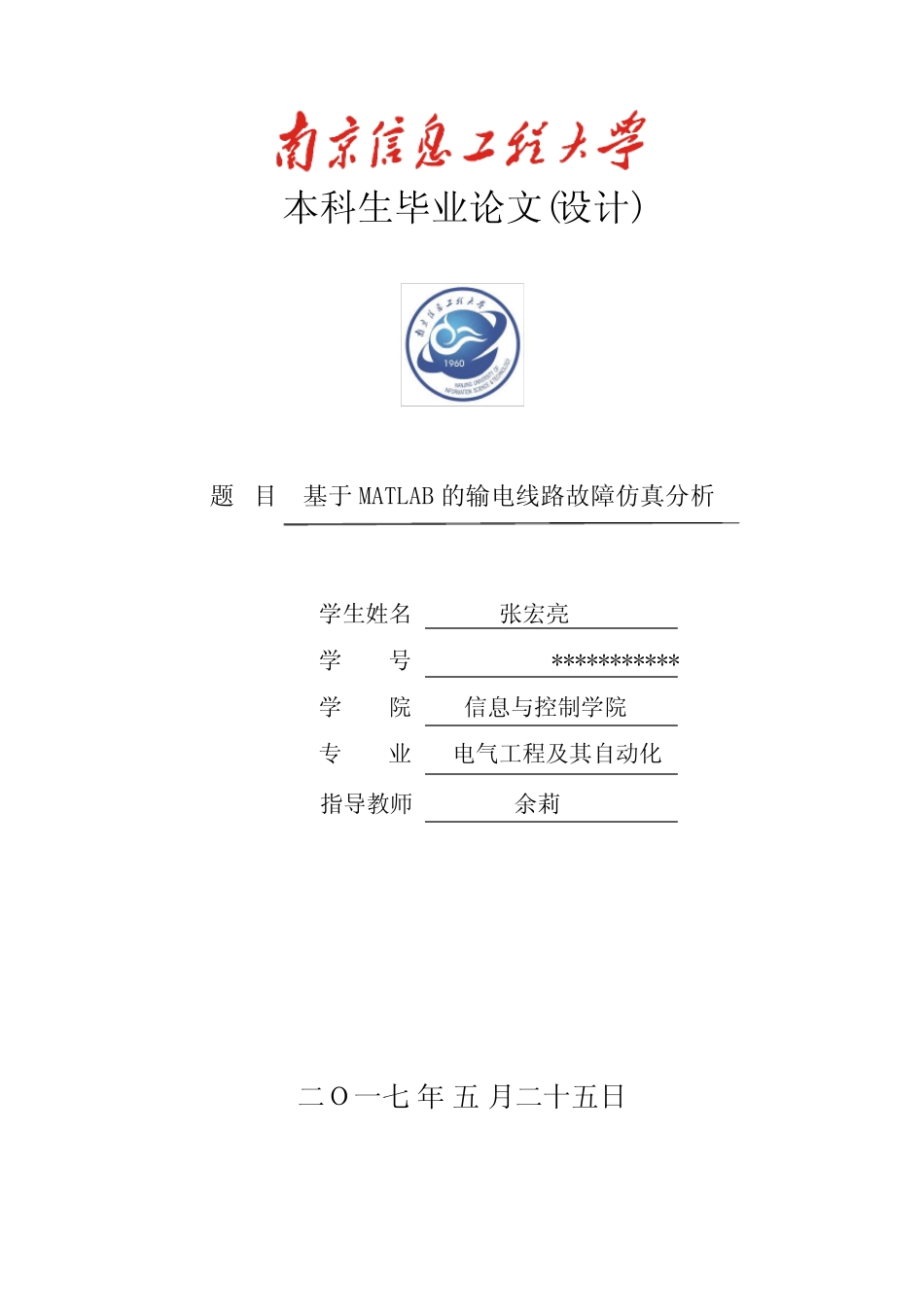 基于MATLAB的输电线路故障仿真分析_第1页