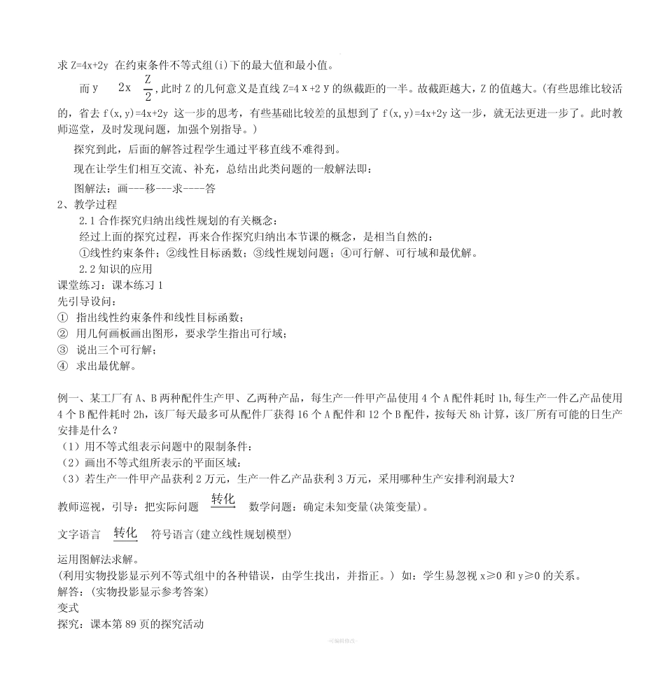 高中数学探究性教学案例及反思_第2页