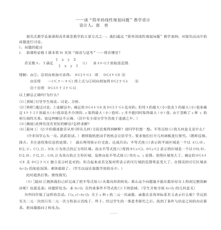 高中数学探究性教学案例及反思