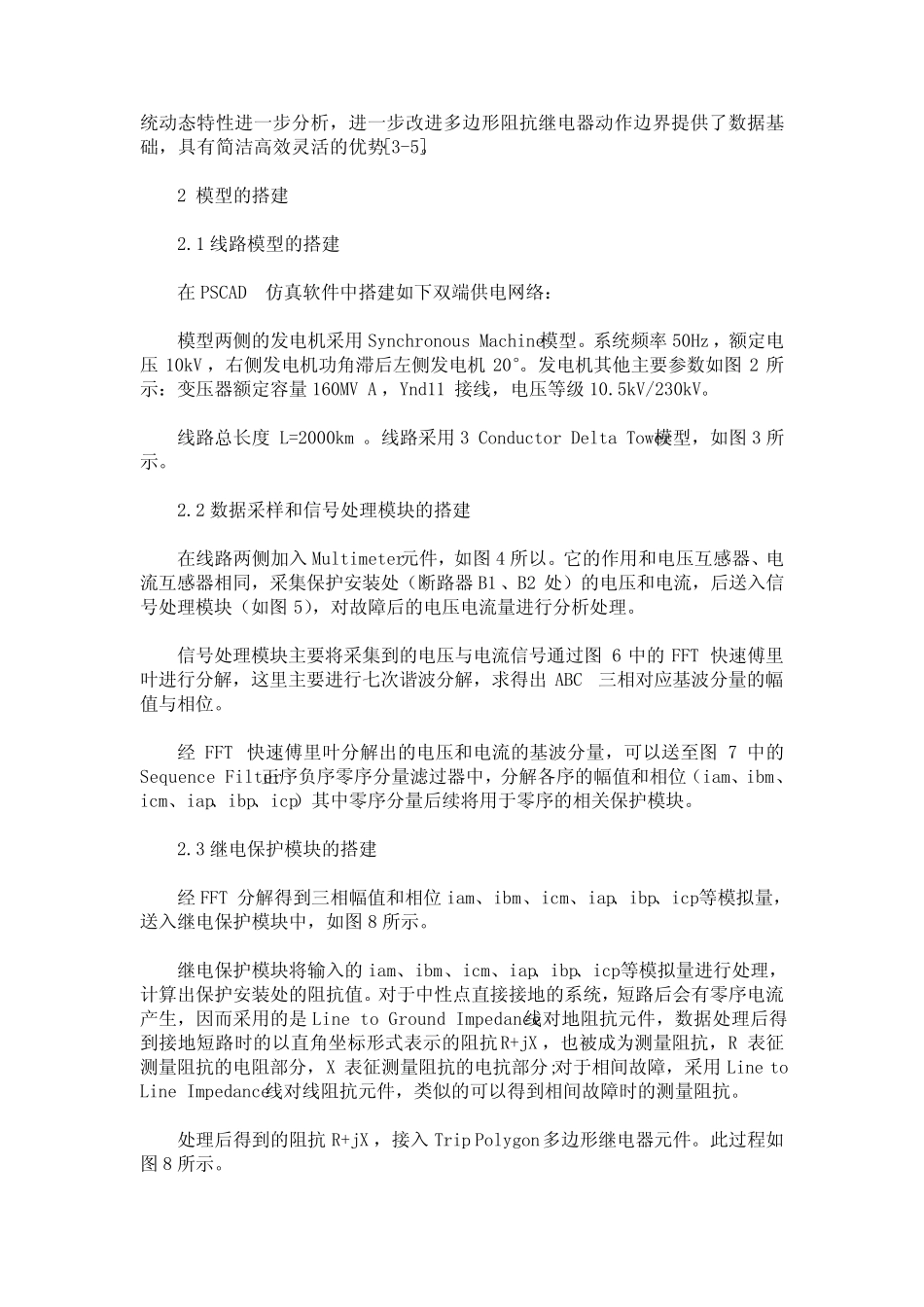 基于PSCAD的输电线路多边形阻抗继电器距离保护仿真_第2页