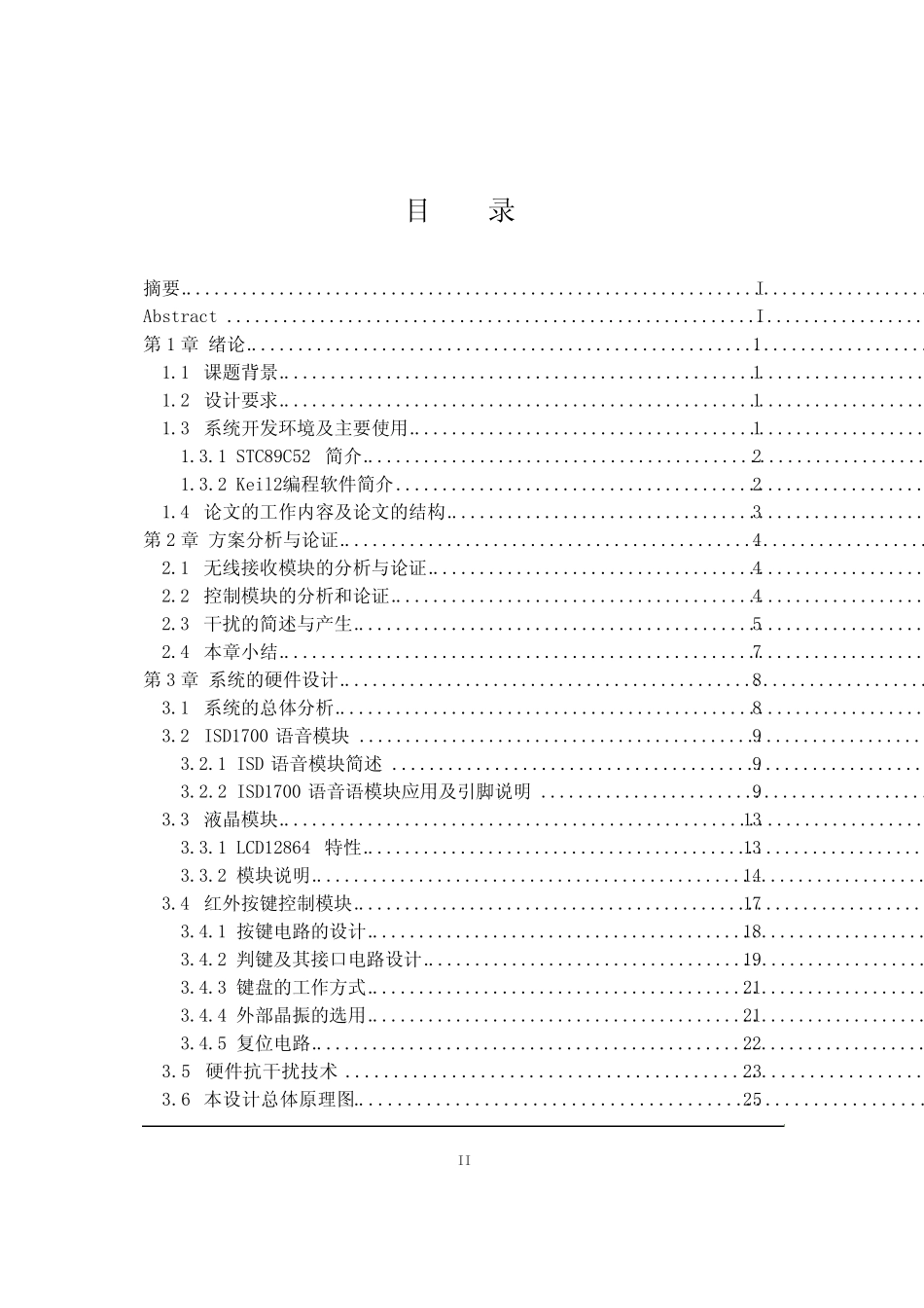 公交车智能语音播报系统毕业设计_第2页