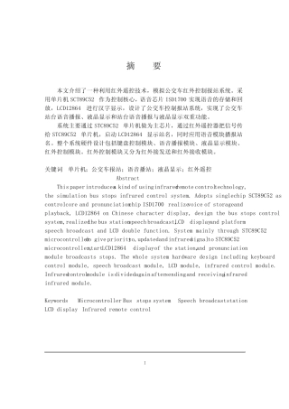 公交车智能语音播报系统毕业设计