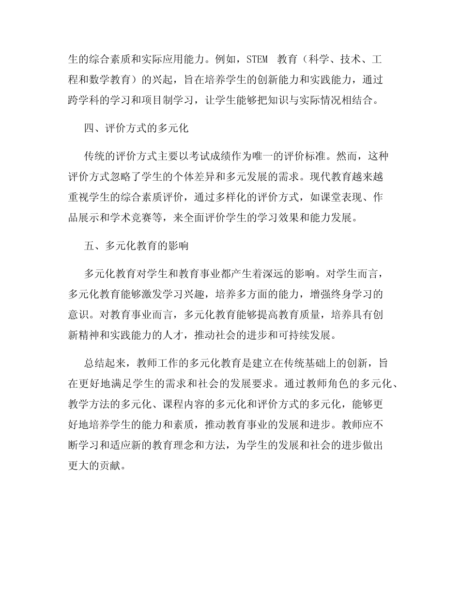 教师工作的多元化教育_第2页