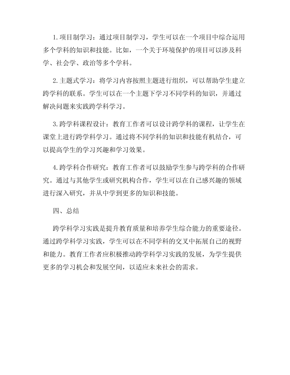 教育中的跨学科学习实践_第2页