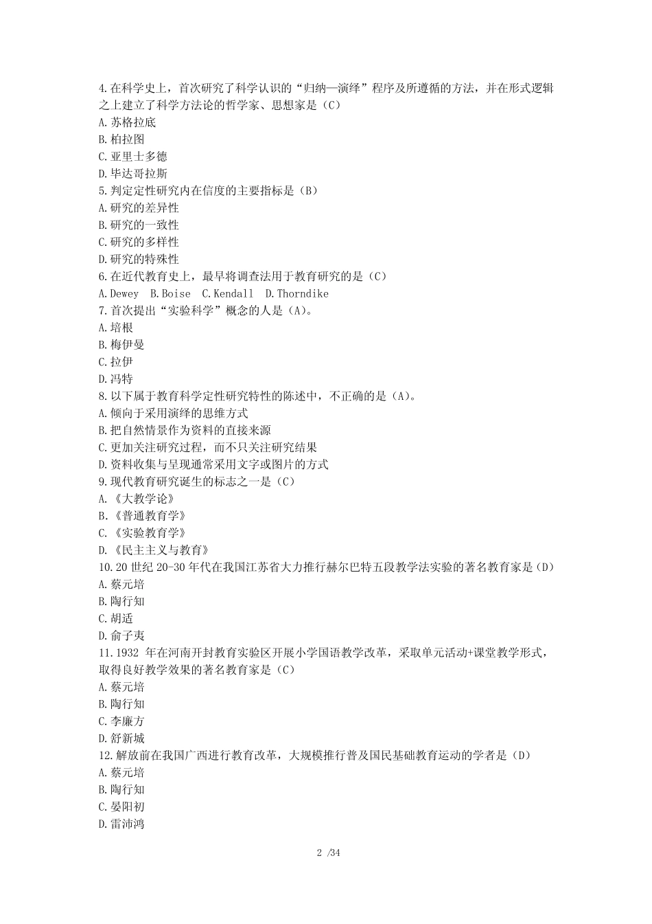 教育研究方法内容要点与习题_第2页